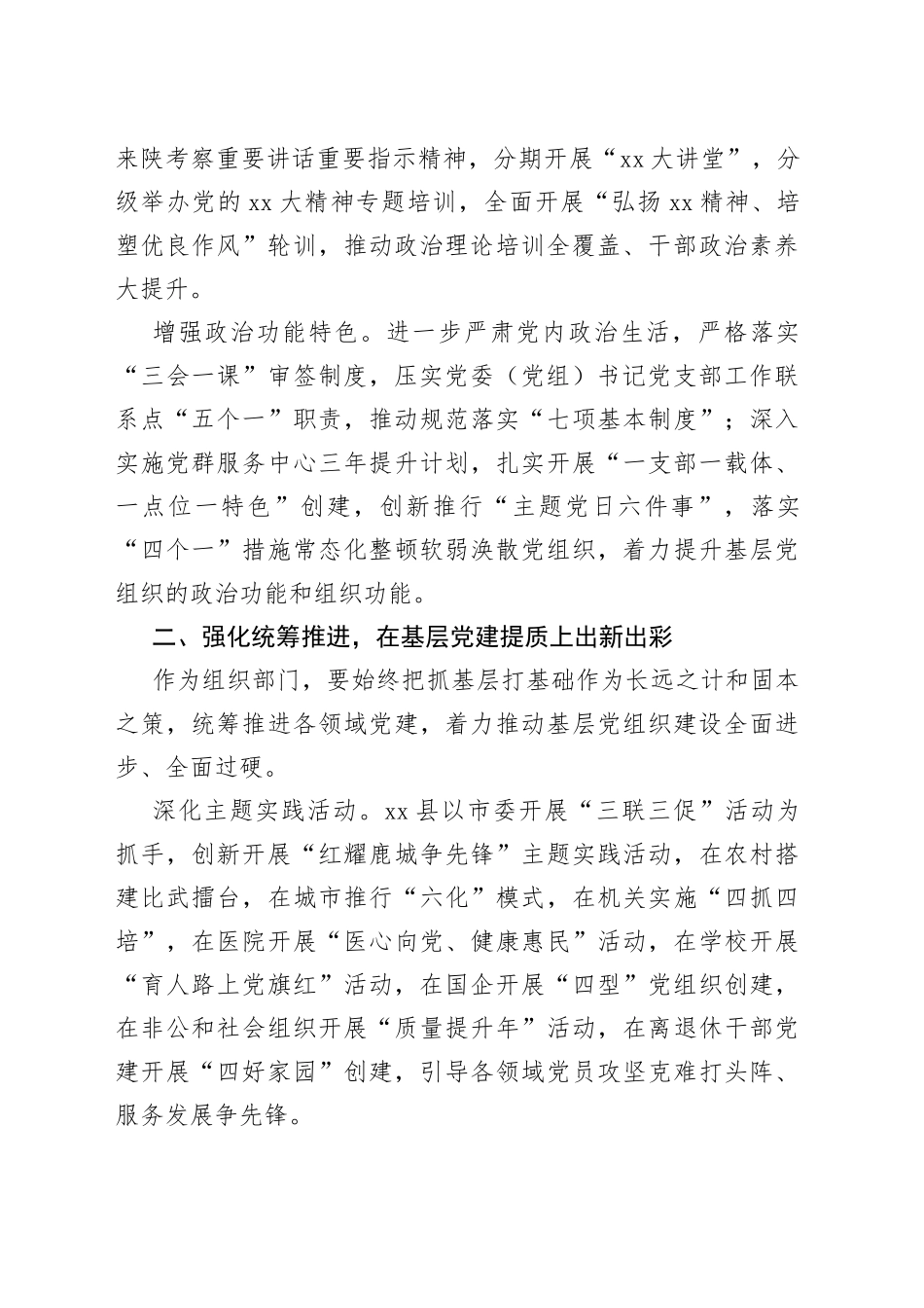 某县委组织部守正创新开展主题教育工作经验材料_第2页