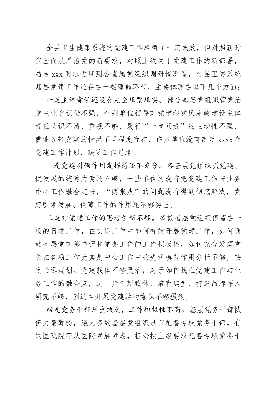 某县卫健系统基层党建工作座谈交流会上的讲话_第2页