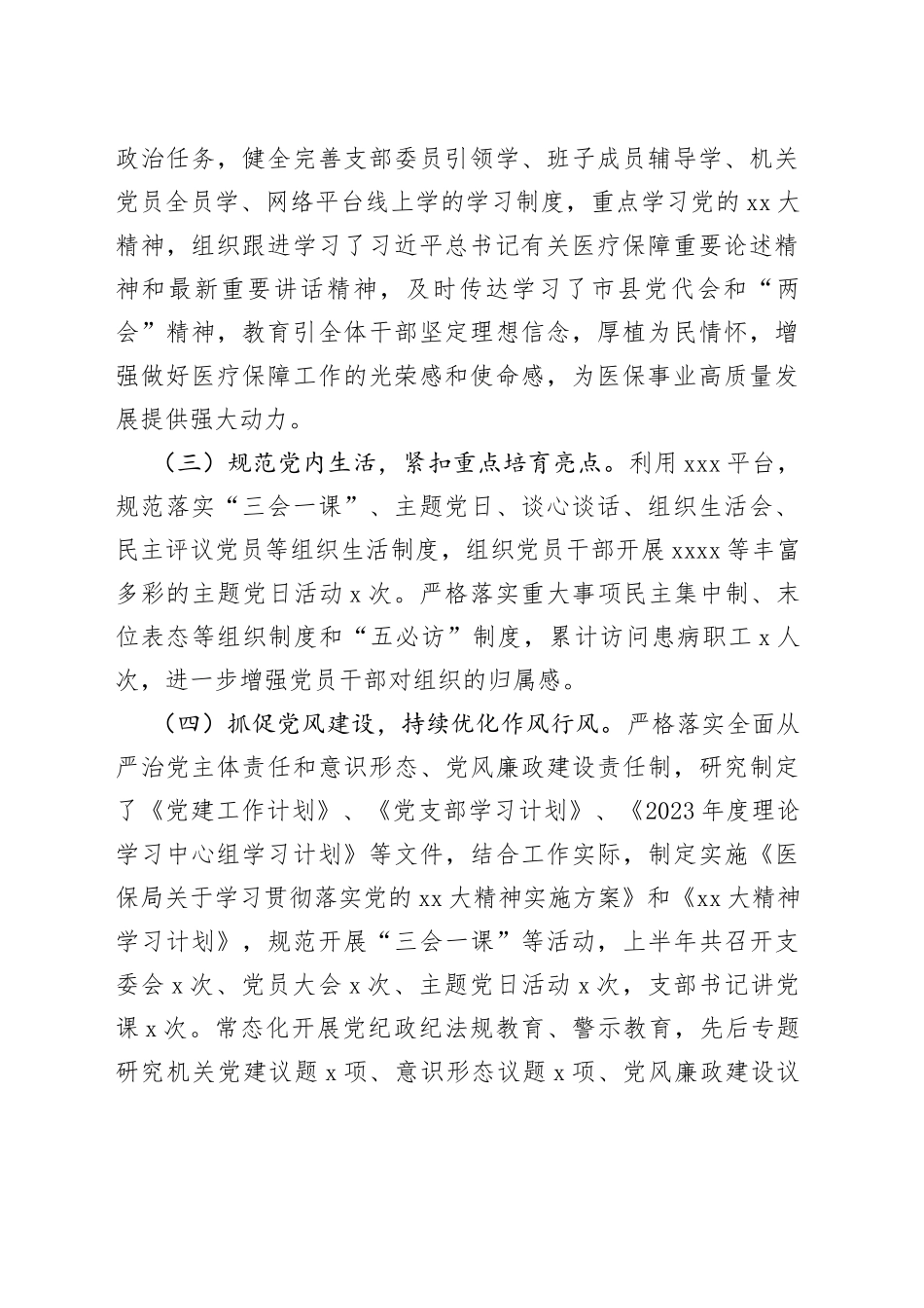 某县医疗保障局2023年上半年党建工作总结及下半年工作安排_第2页