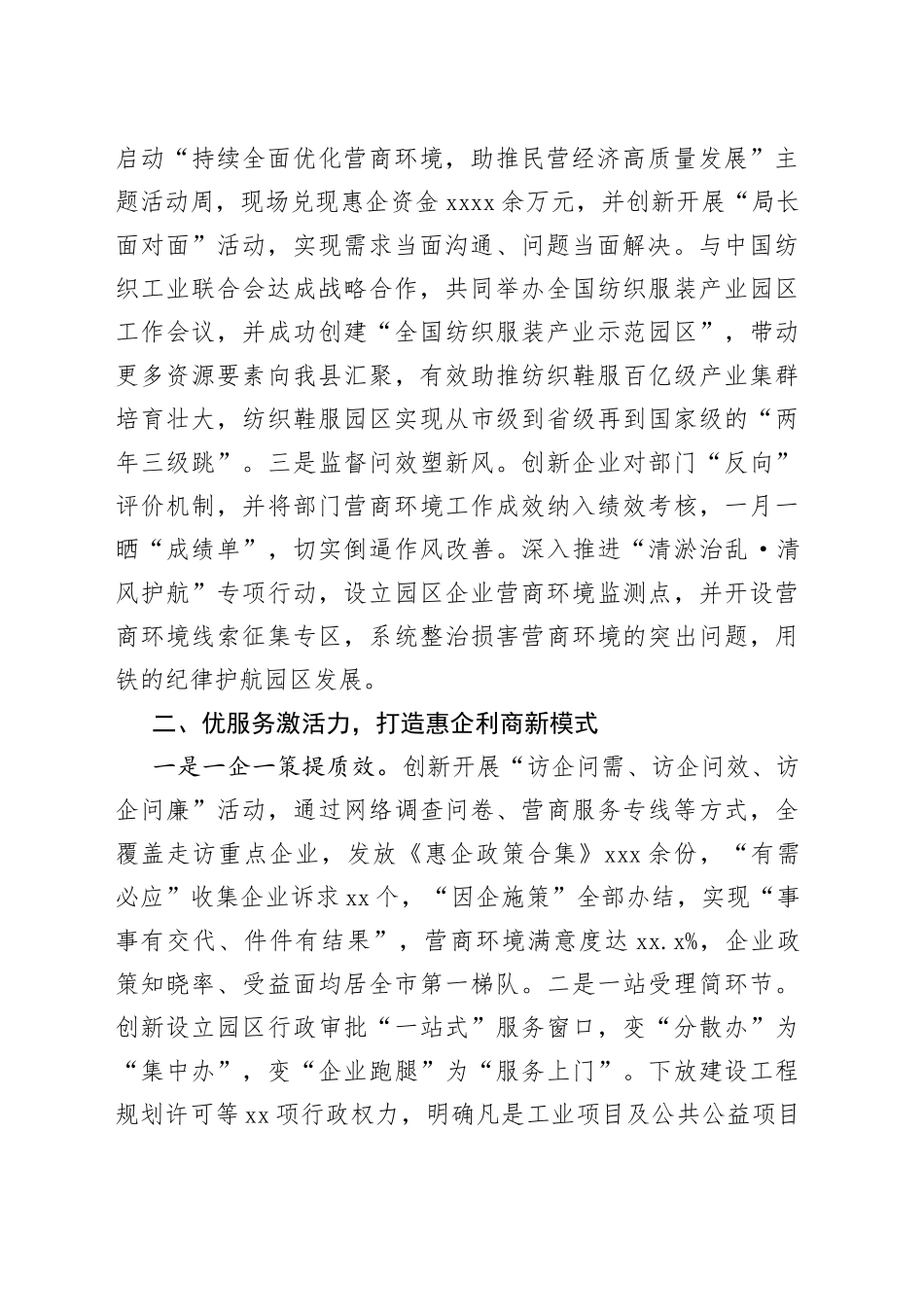 某县优化营商环境促高质量发展情况汇报_第2页