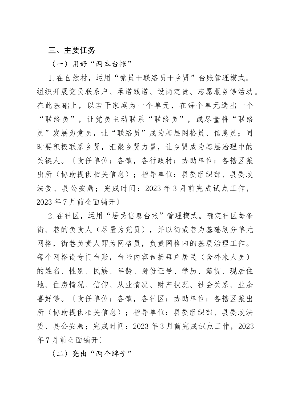 某县在“基层党建＋社会综合治理”工作方案_第2页
