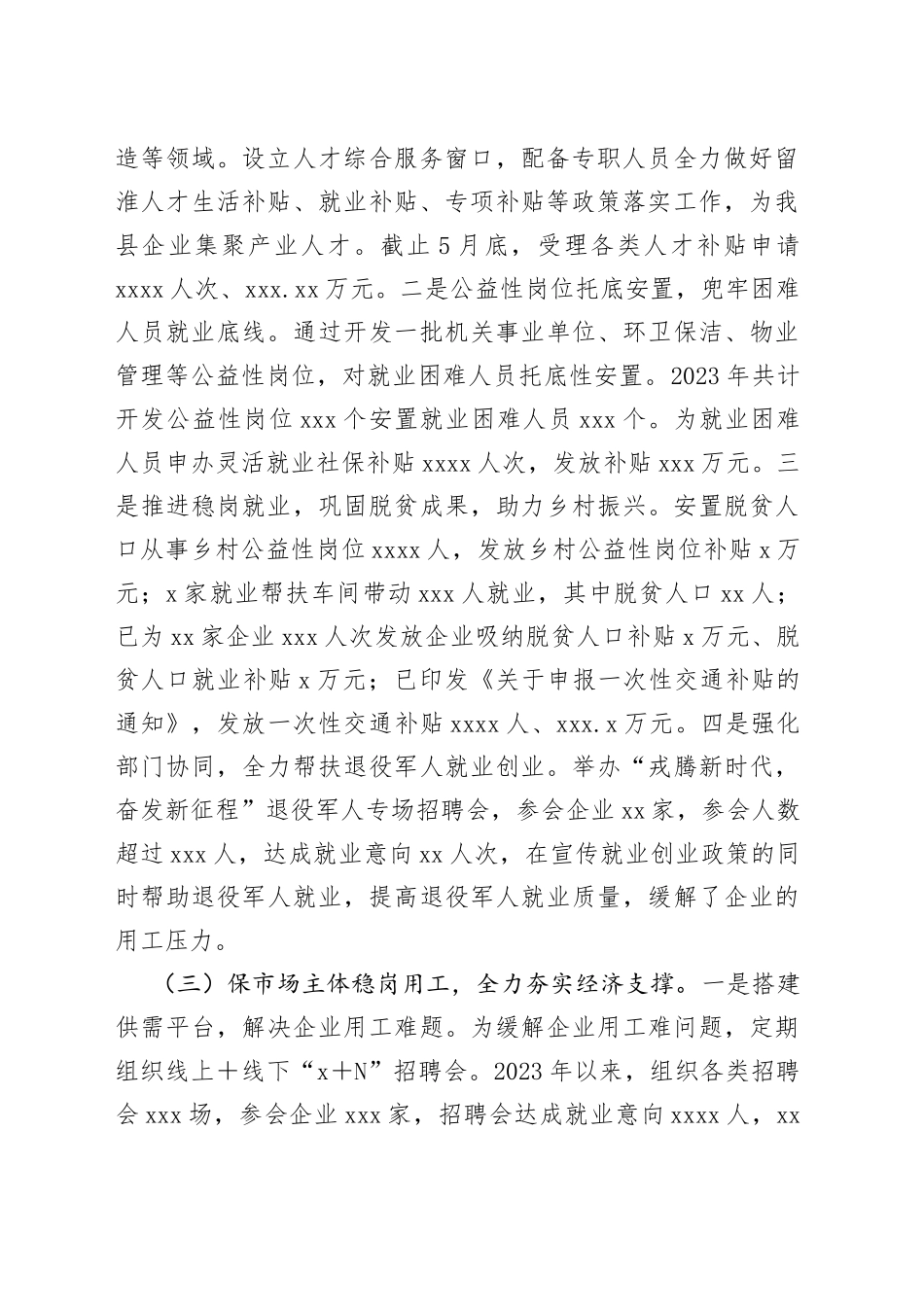 某县在就业创业工作开展的情况汇报_第2页