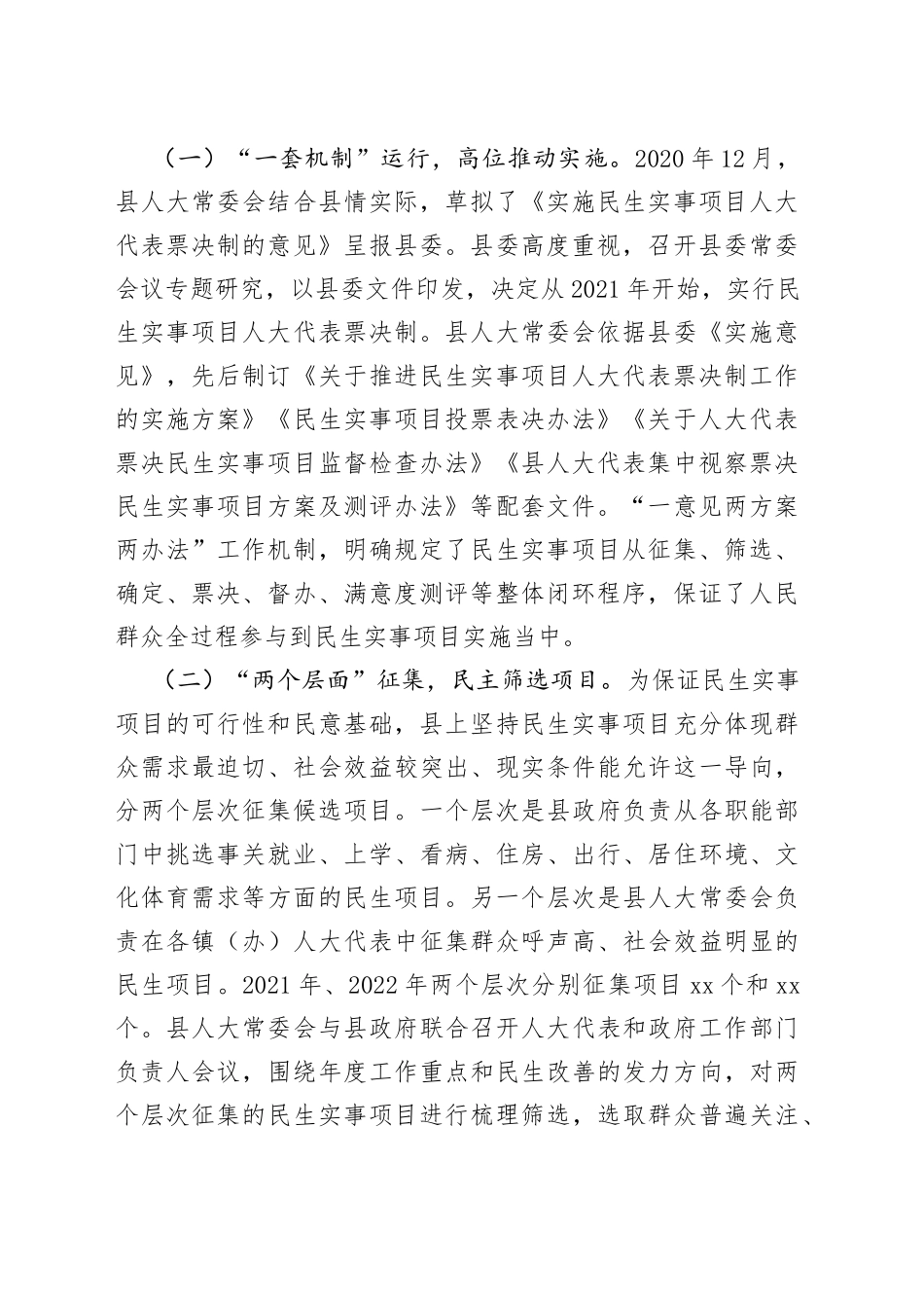 某县在推行民生实事项目人大代表票决制的调查与思考_第2页