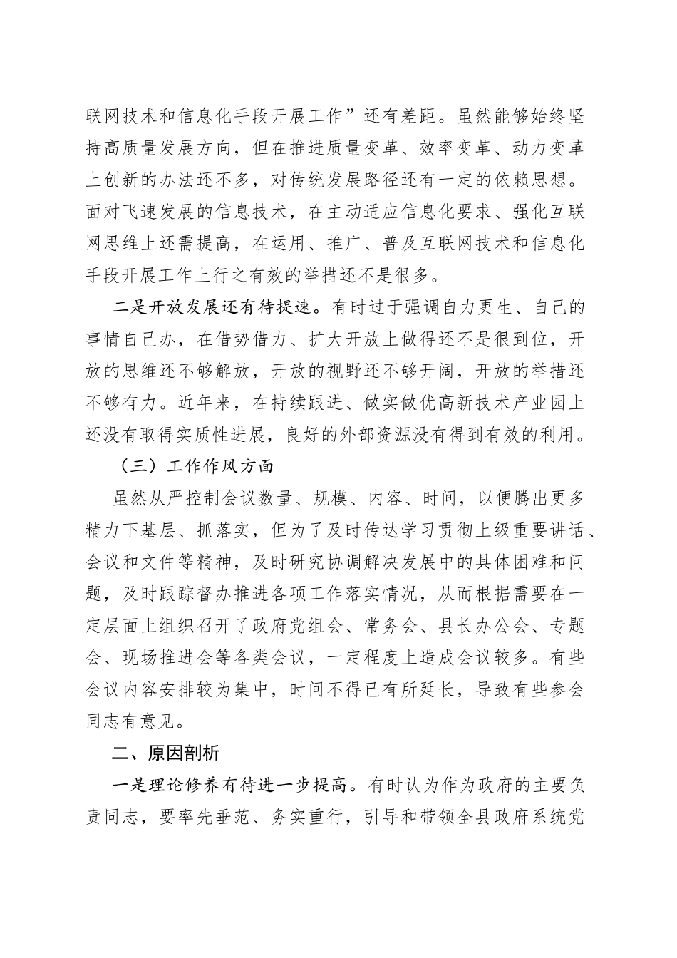 某县长民主生活会个人发言提纲_第2页