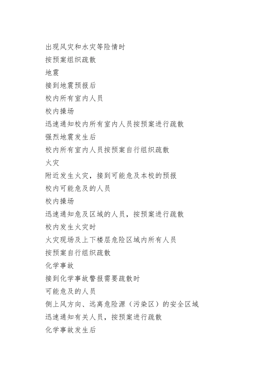 某县综合减灾防灾演练方案_第2页