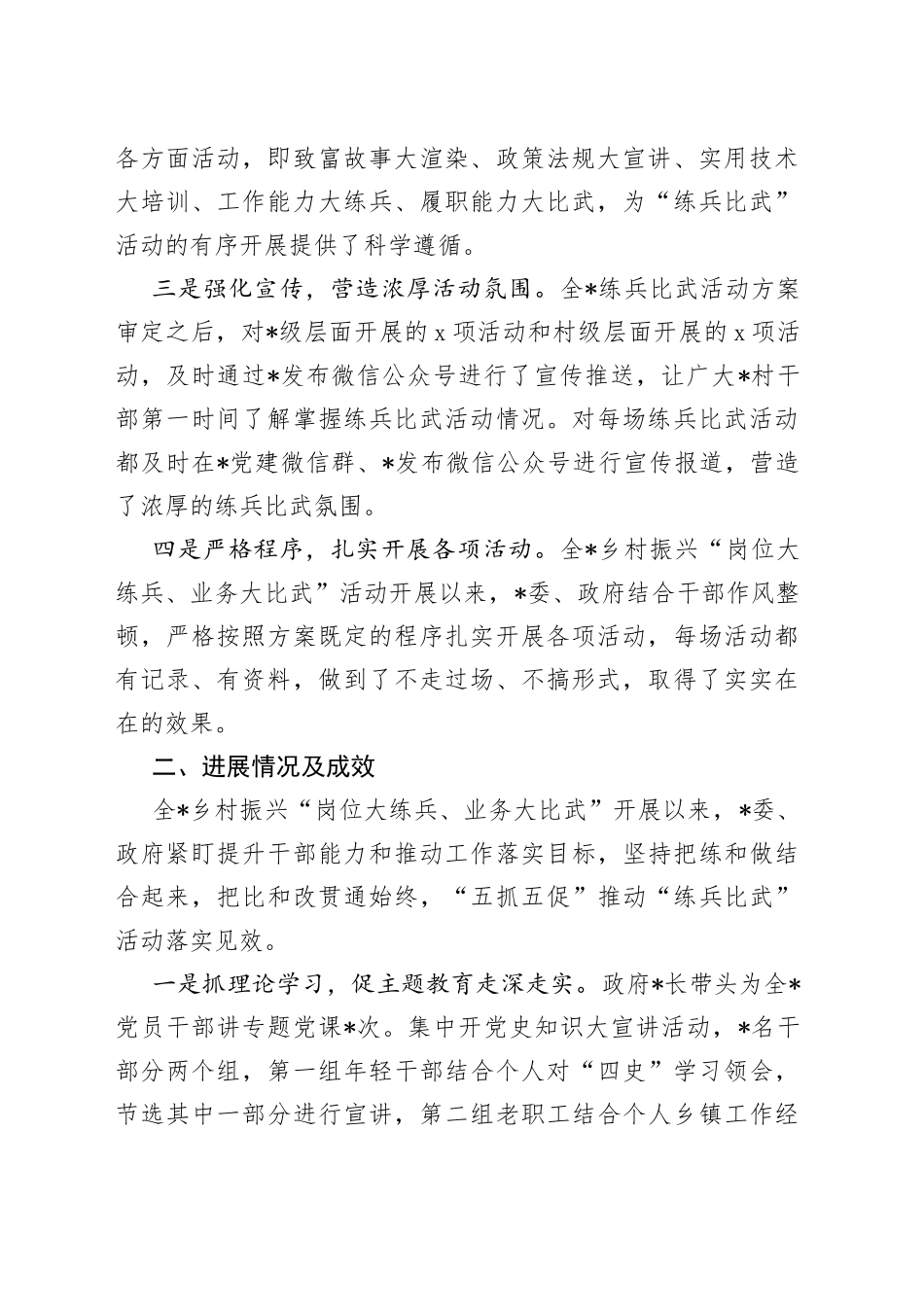 某乡“岗位大练兵、业务大比武”进展情况汇报_第2页