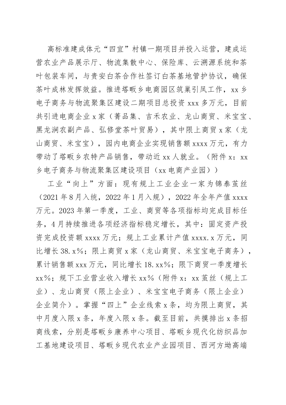 某乡“实施三大行动推进产业振兴”专题调研材料_第2页