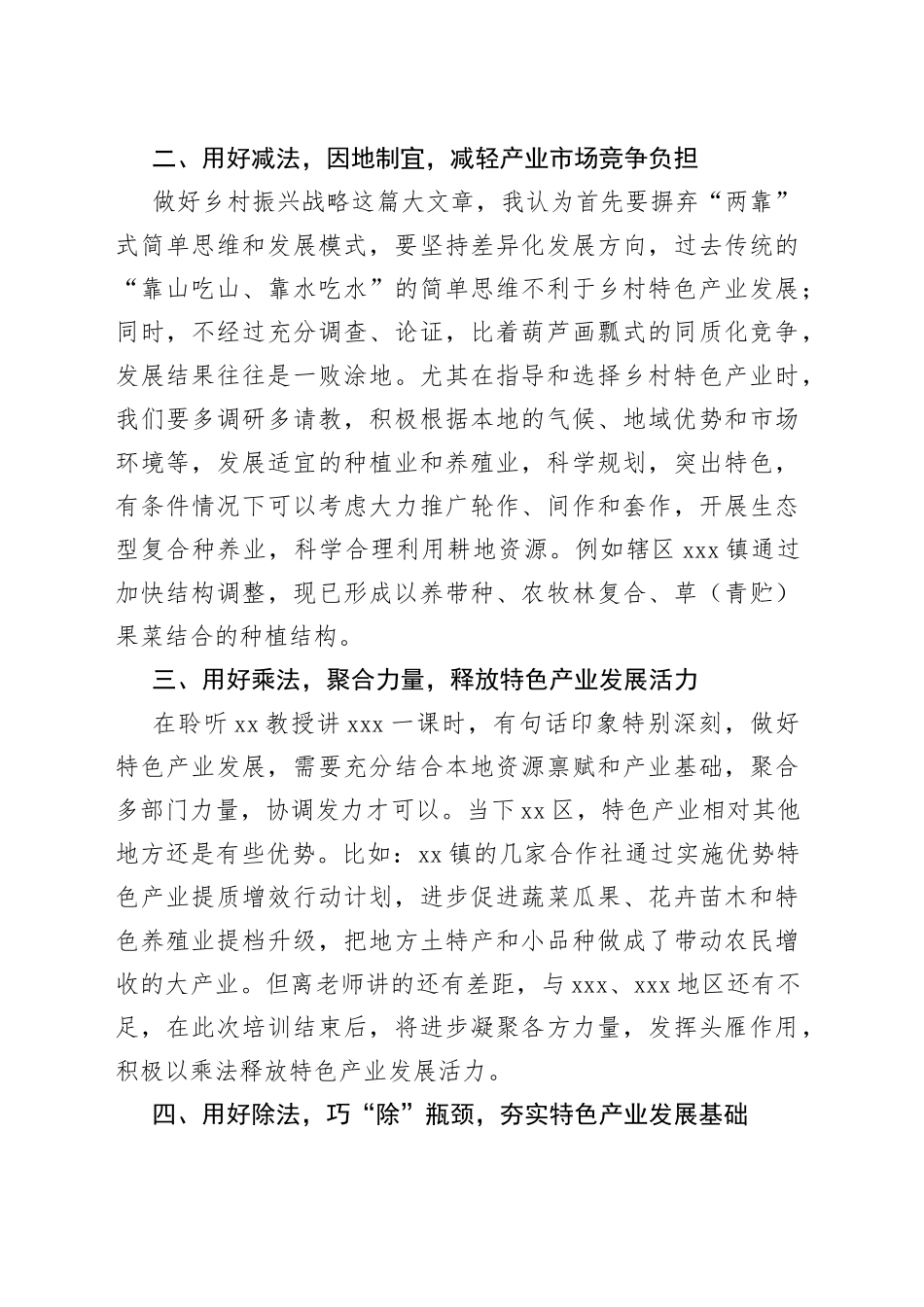 某乡村振兴业务能力提升班交流发言材料_第2页