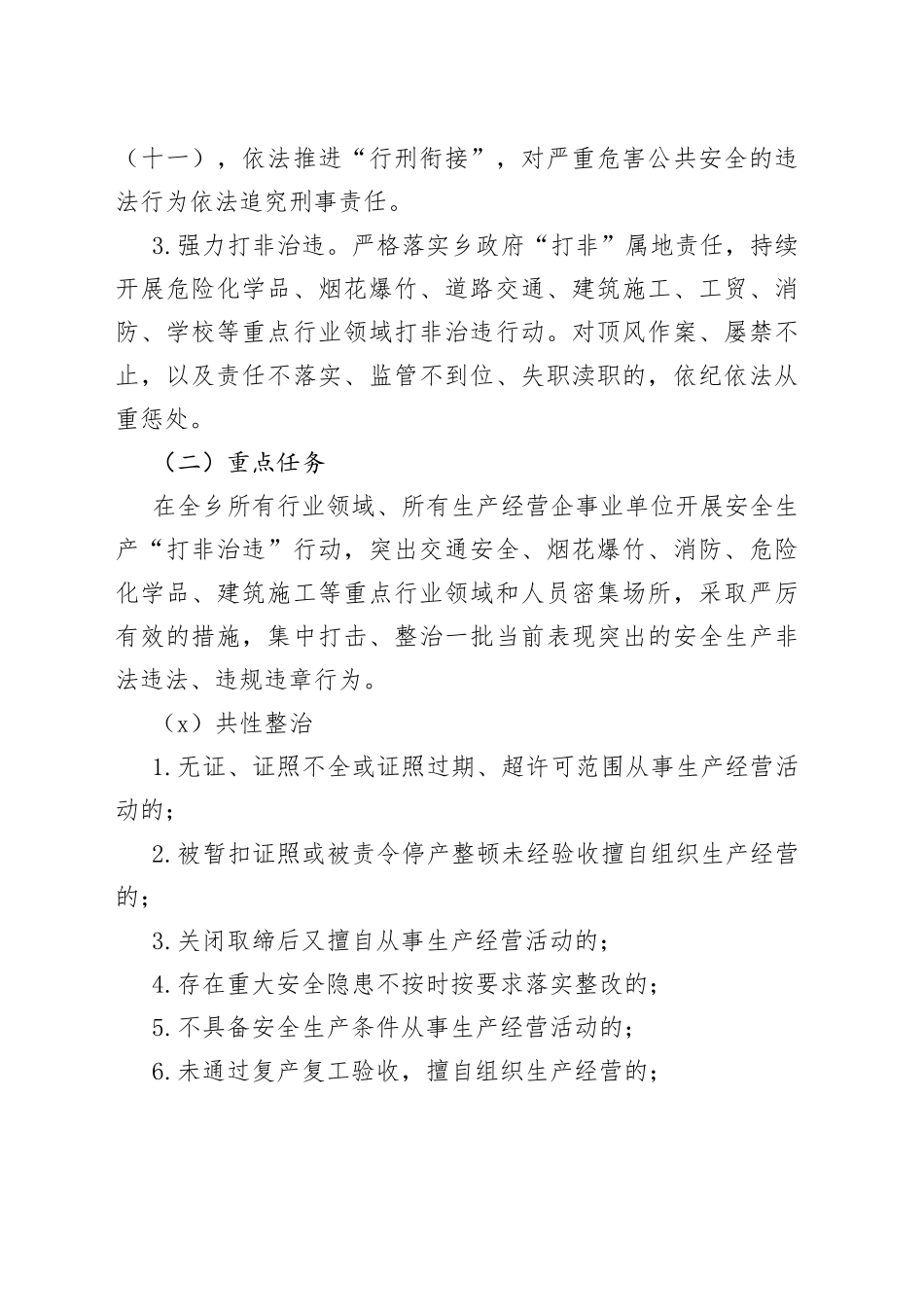 某乡打好安全生产翻身仗工作方案_第2页