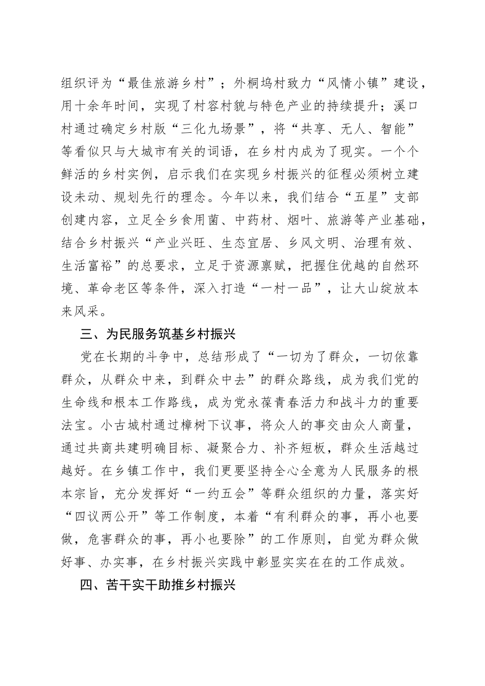 某乡党委书记在乡村振兴专题培训班心得体会交流_第2页