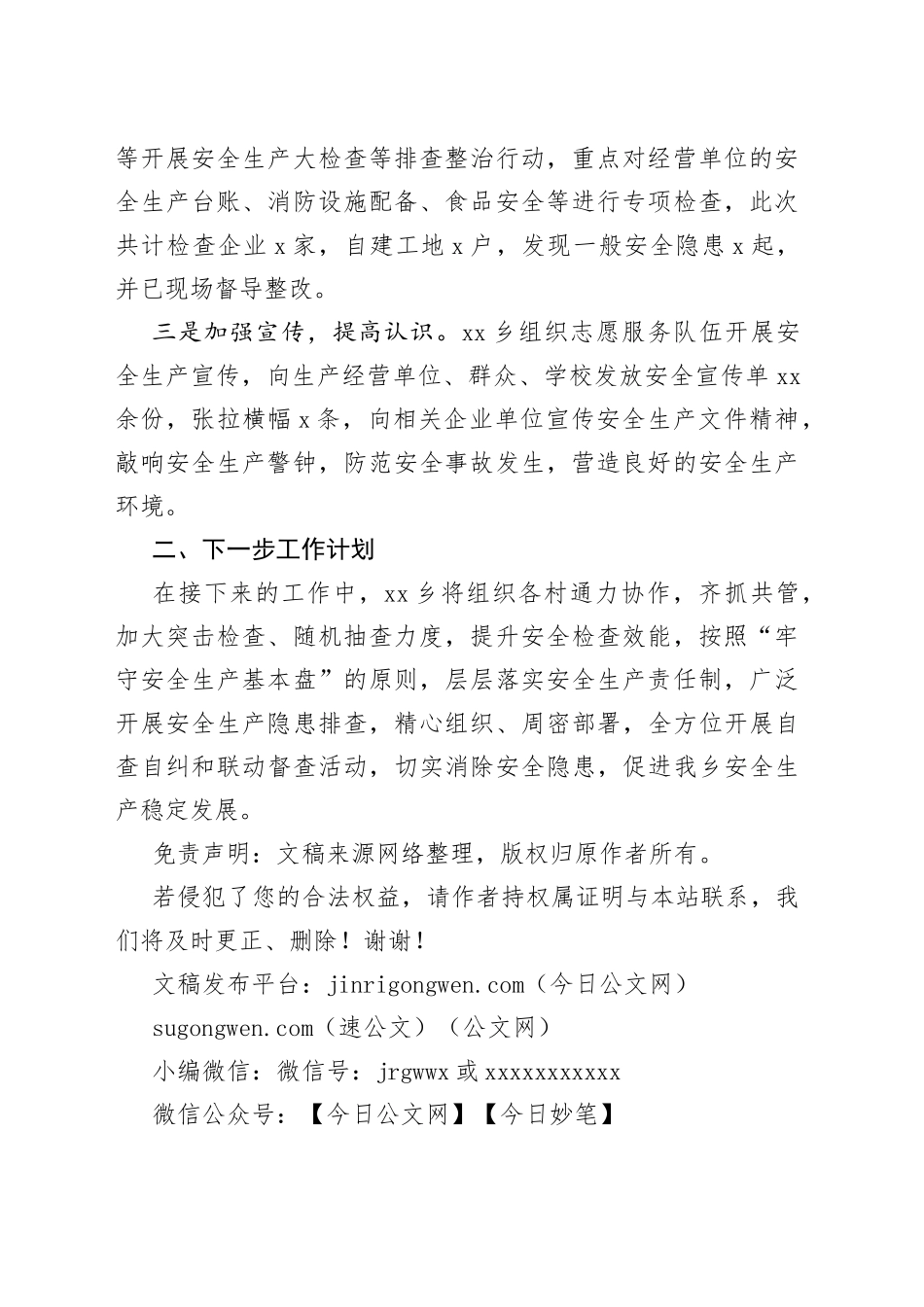 某乡开展安全生产隐患大排查大整治专项行动工作进展情况报告_第2页