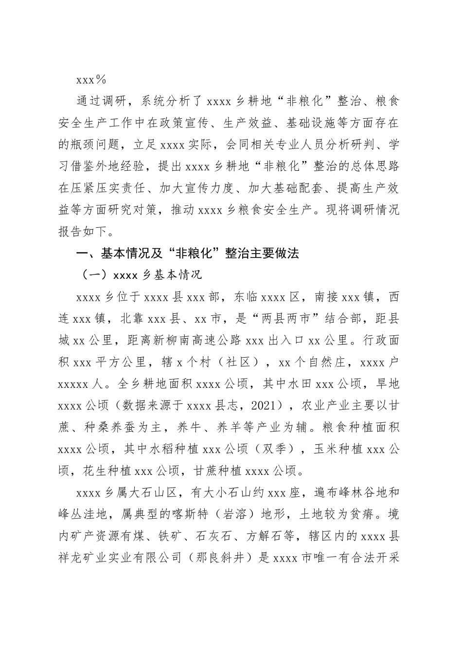 某乡推进耕地“非粮化”整治确保粮食安全调研报告_第2页