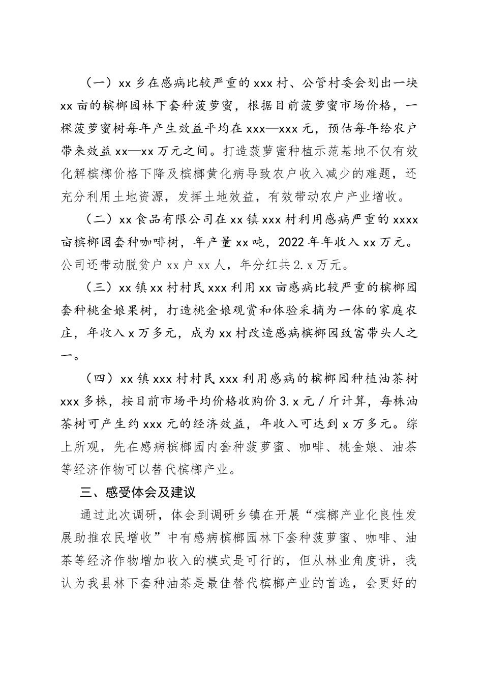 某乡镇街道开展“促进槟榔产业化发展助推农民增收”调研情况的报告_第2页