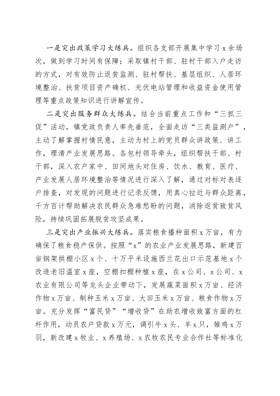 某乡镇街道乡村振兴“岗位大练兵、业务大比武”活动报告_第2页