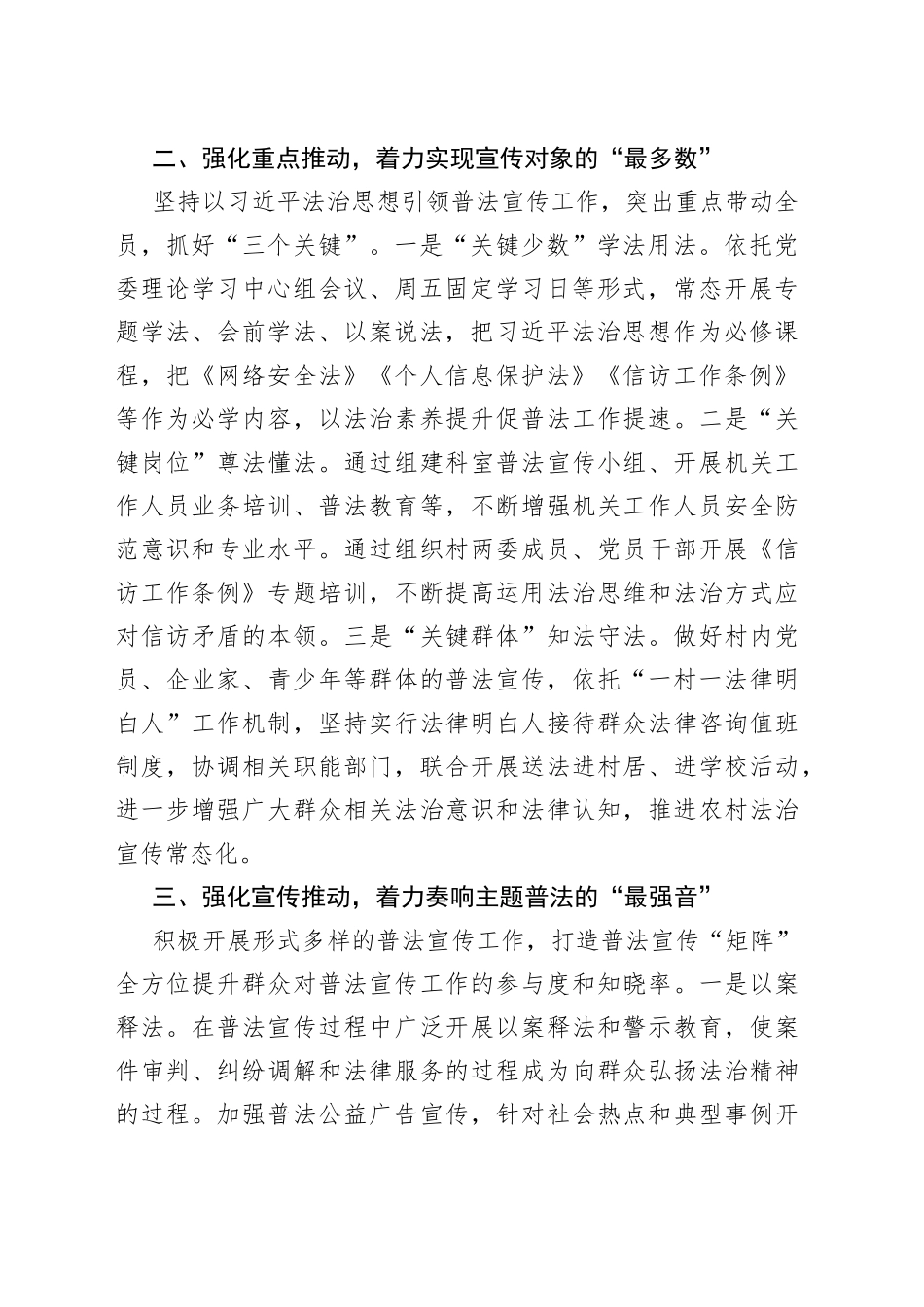 某乡镇在“两法一条例”宣传活动情况报告_第2页