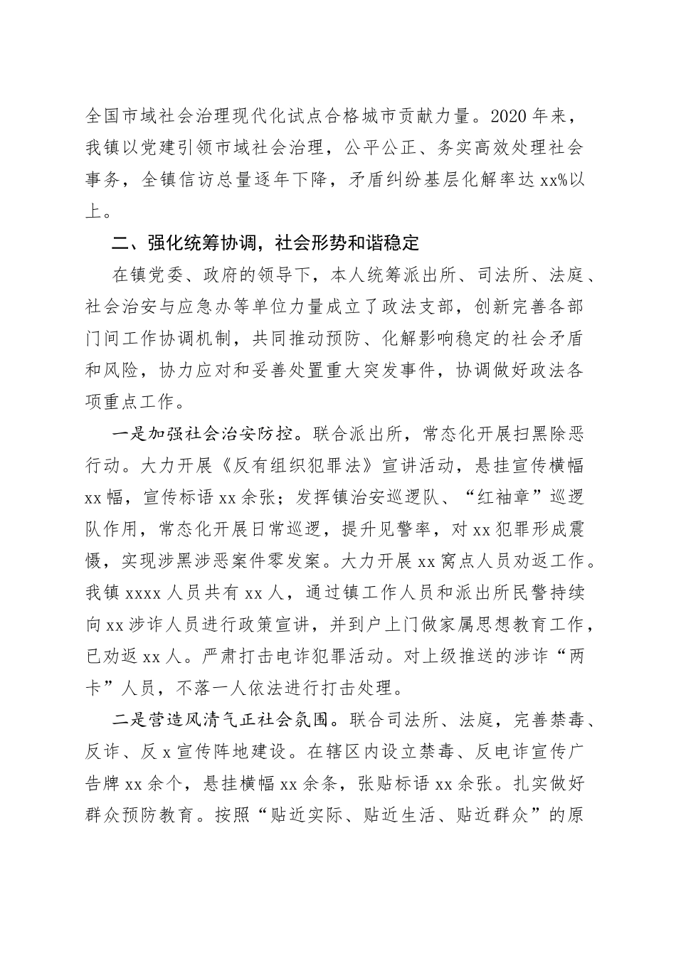 某乡镇政法委员统筹推动市域社会治理工作情况汇报_第2页
