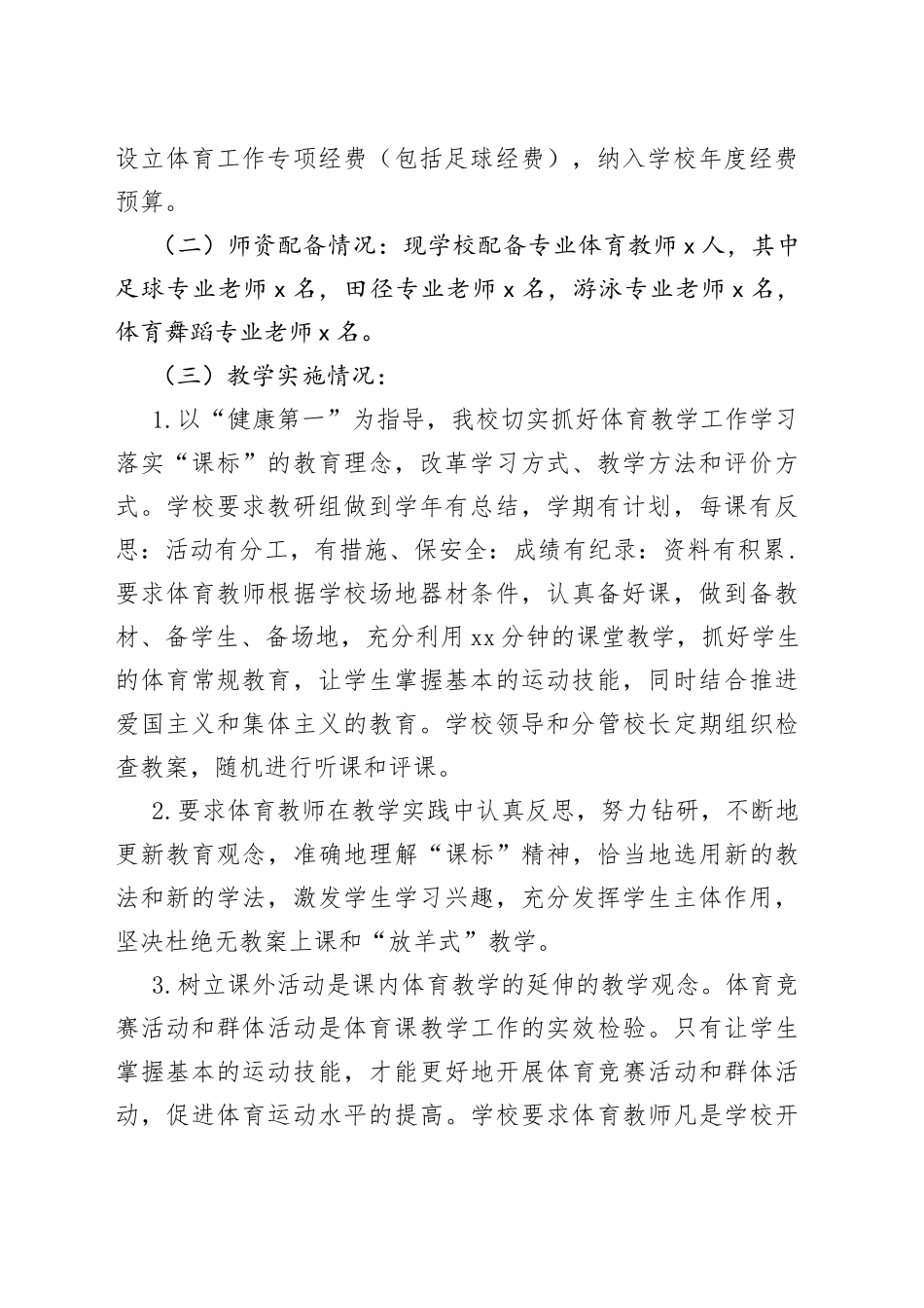 某小学2022－2023年度学校体育发展年度报告_第2页