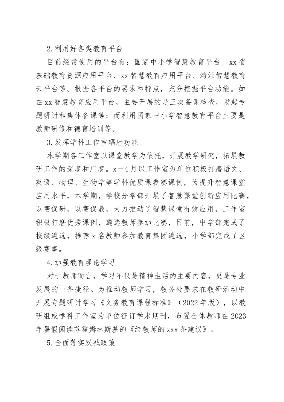 某校2022——2023学年第二学期教学工作总结_第2页