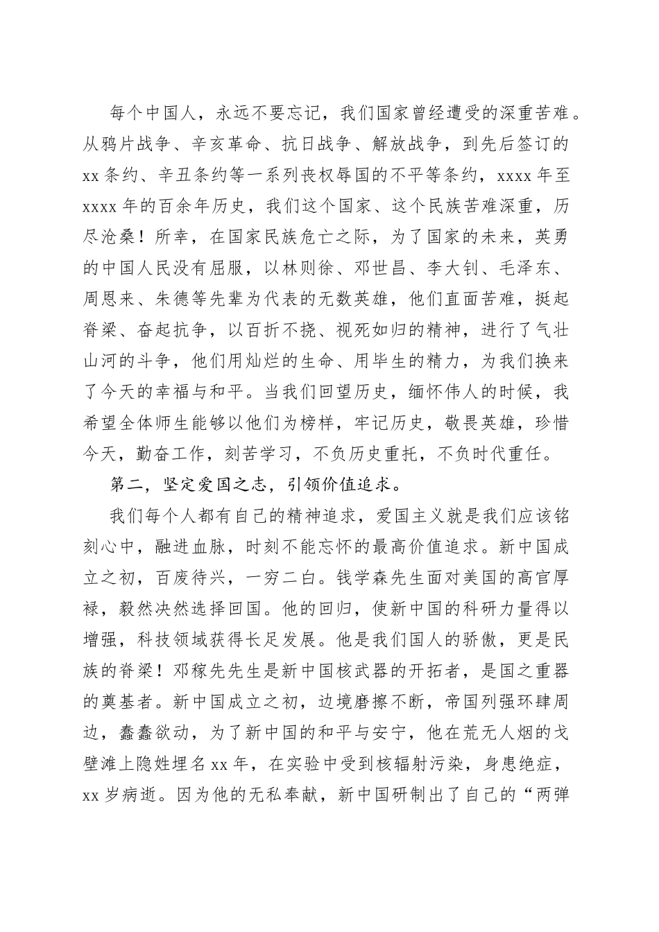 某校常务副校长在2023—2024学年度上学期第四周升旗仪式上的讲话_第2页