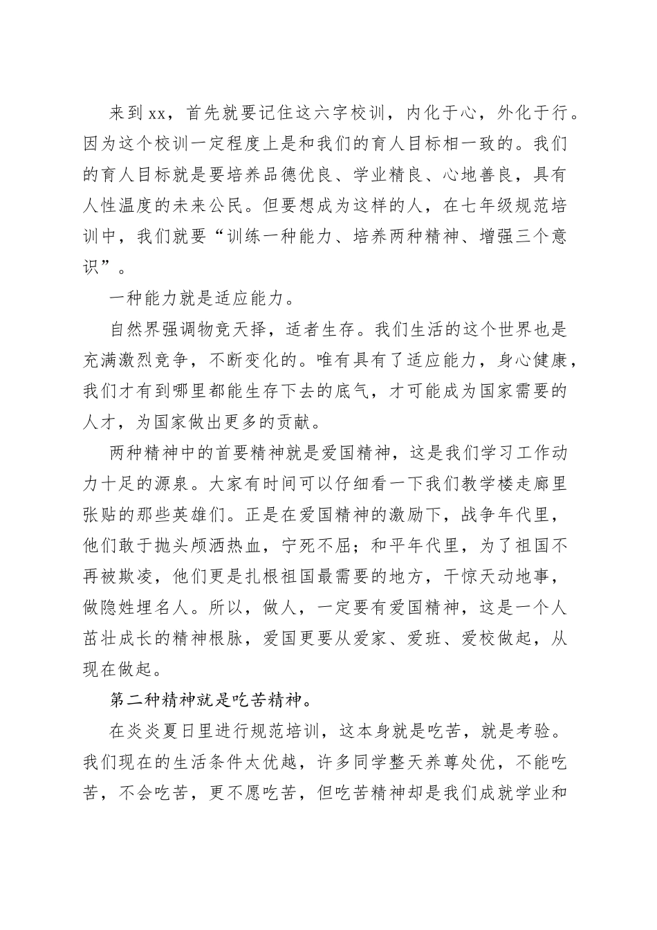 某校领导在七年级新生规范培训启动仪式上的讲话_第2页