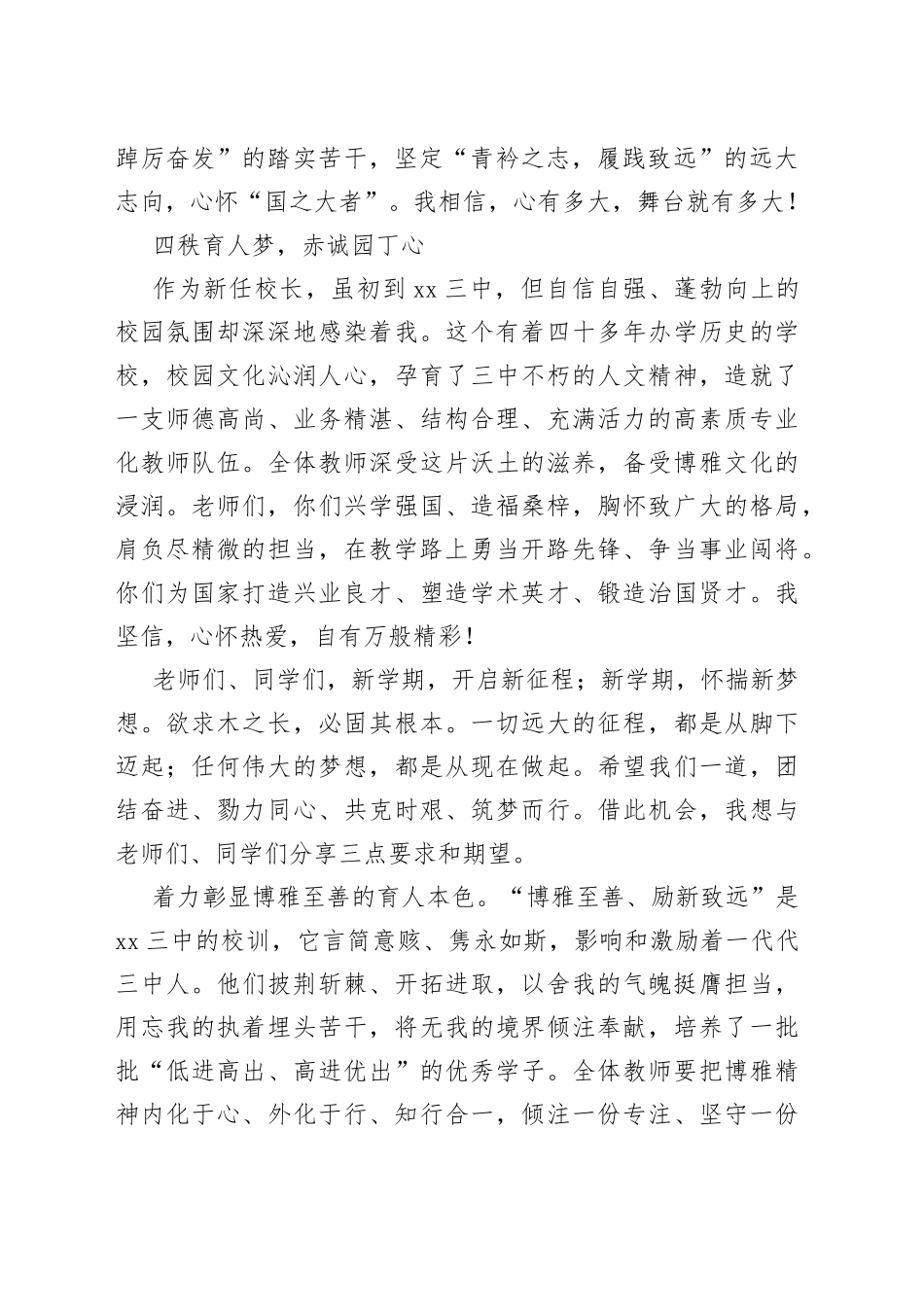 某校校长在2023－2024学年度开学典礼暨教师节表彰大会上的讲话_第2页