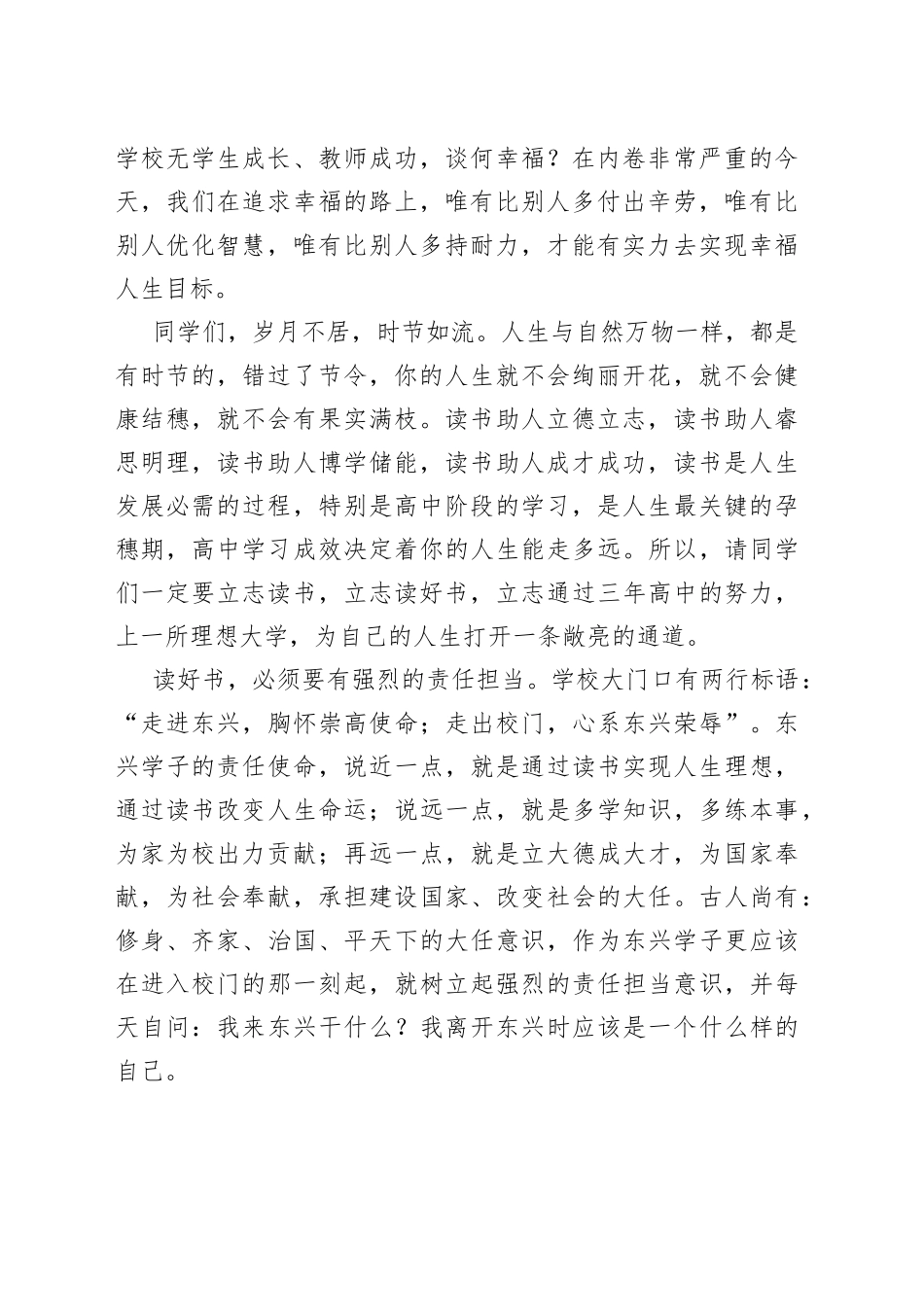 某校长在2023年秋季学期开学典礼上的讲话_第2页