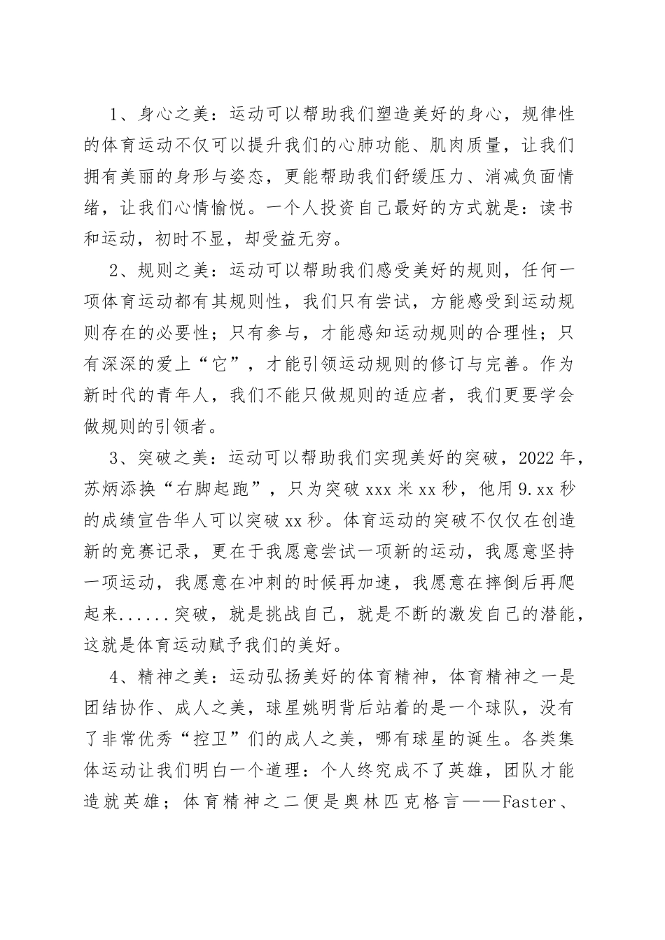 某校长在秋季运动会上的讲话《体育之美：野蛮体魄、文明精神》_第2页
