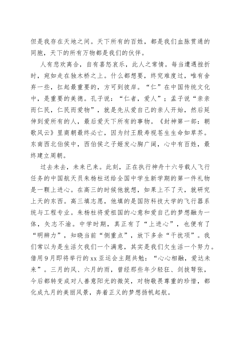 某校长在新学期首次升旗仪式上的讲话_第2页