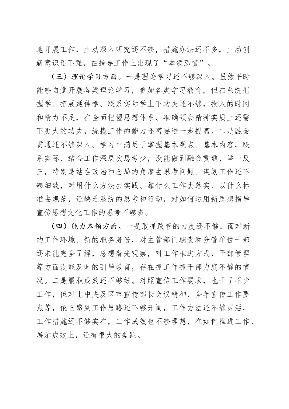 某宣传部长主题教育专题组织生活会个人对照检查材料_第2页