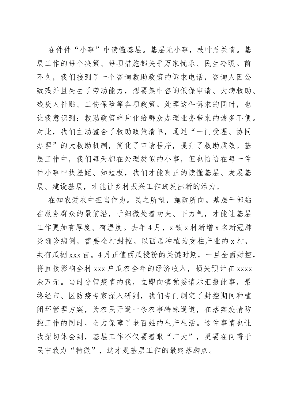 某学校往届选调生代表在学校选调生代表座谈会上的发言_第2页