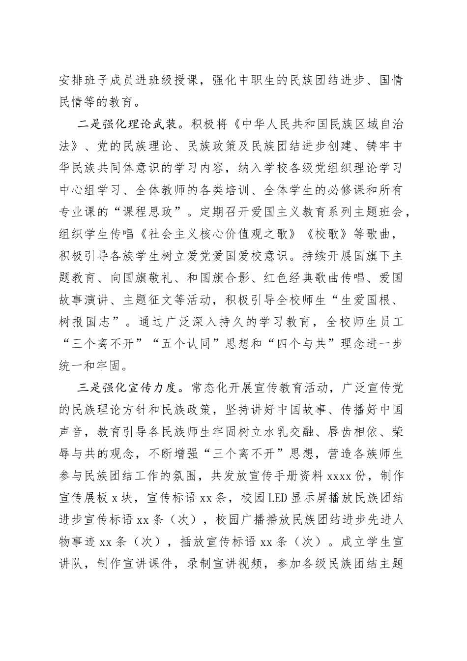 某学校铸牢中华民族共同体意识教育工作情况汇报_第2页