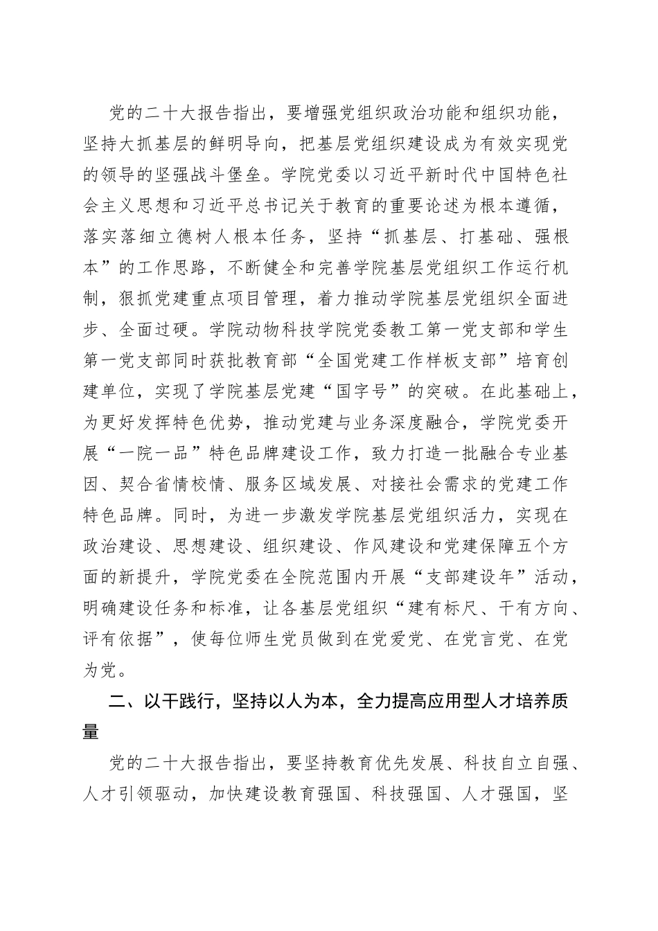 某学院党委学习党的大会精神经验总结材料_第2页