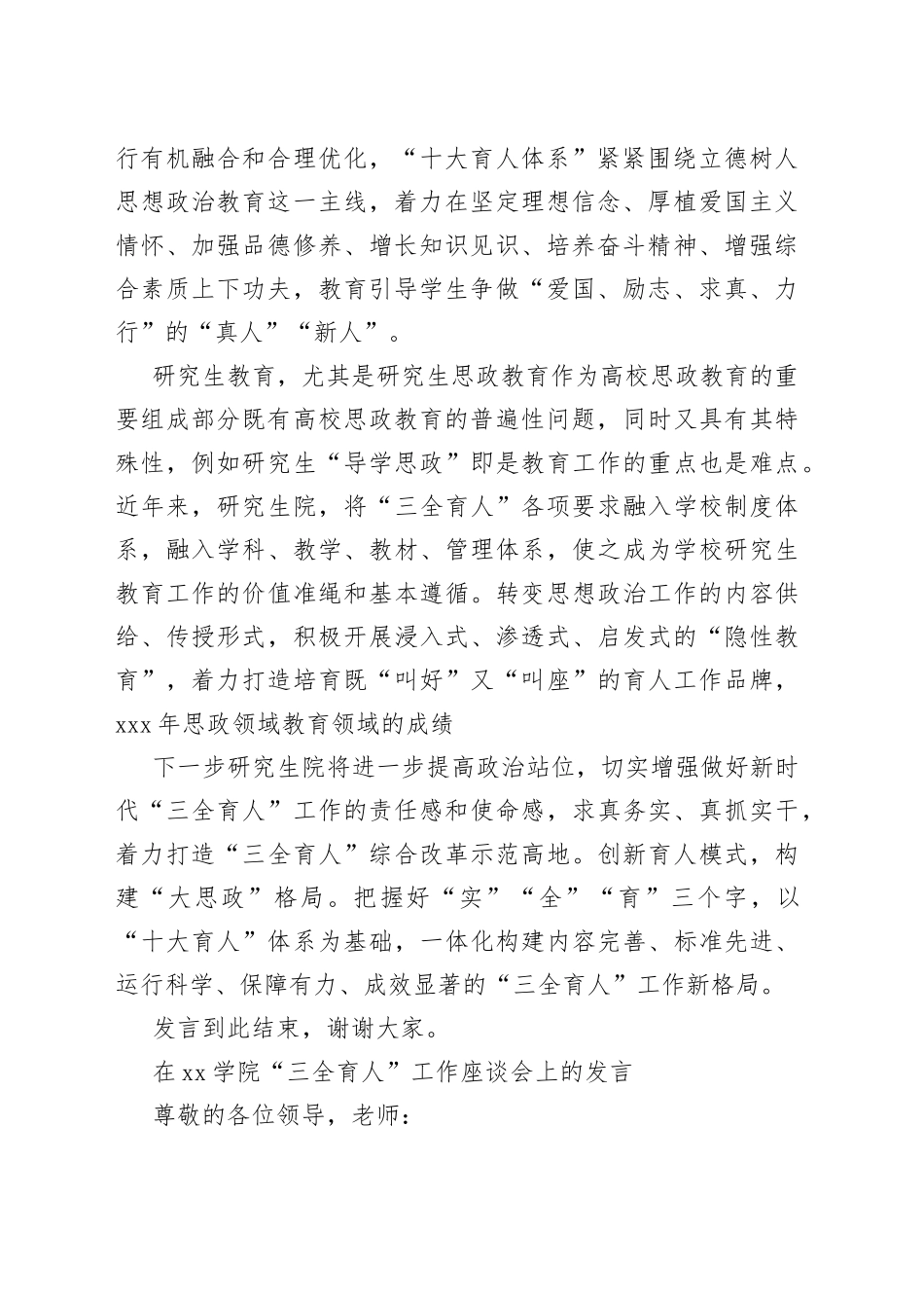 某学院老学工人在“三全育人”工作座谈会上的发言_第2页