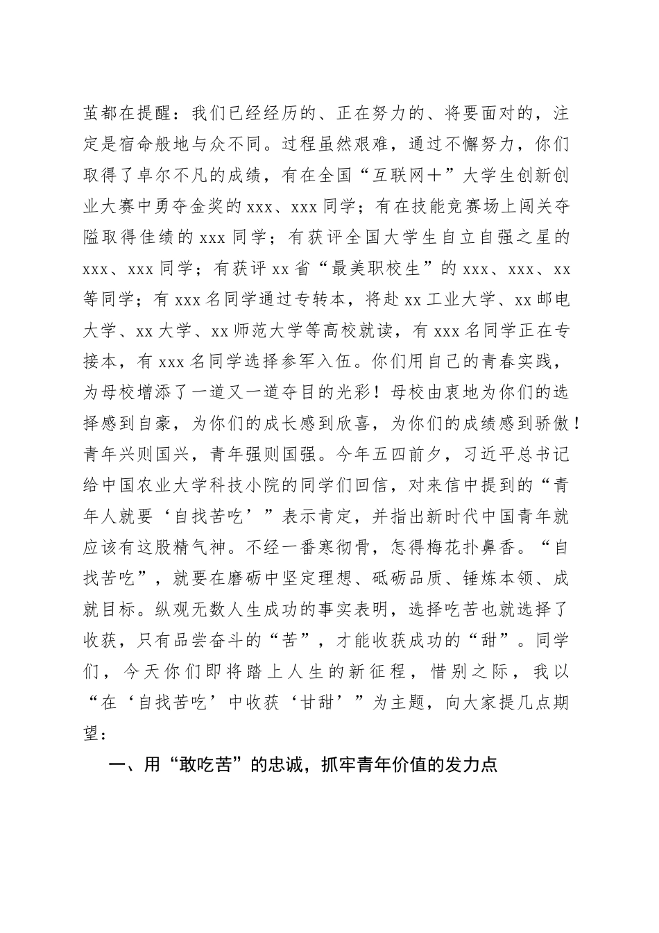 某学院院长在2023届毕业典礼上的讲话：在“自找苦吃”中收获“甘甜”_第2页