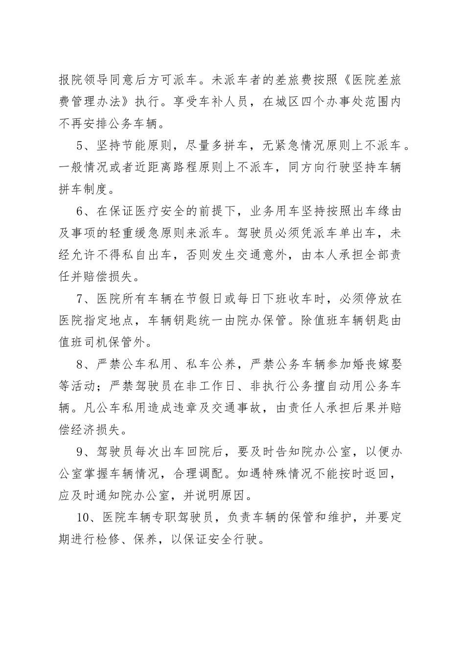 某医院车辆管理制度_第2页