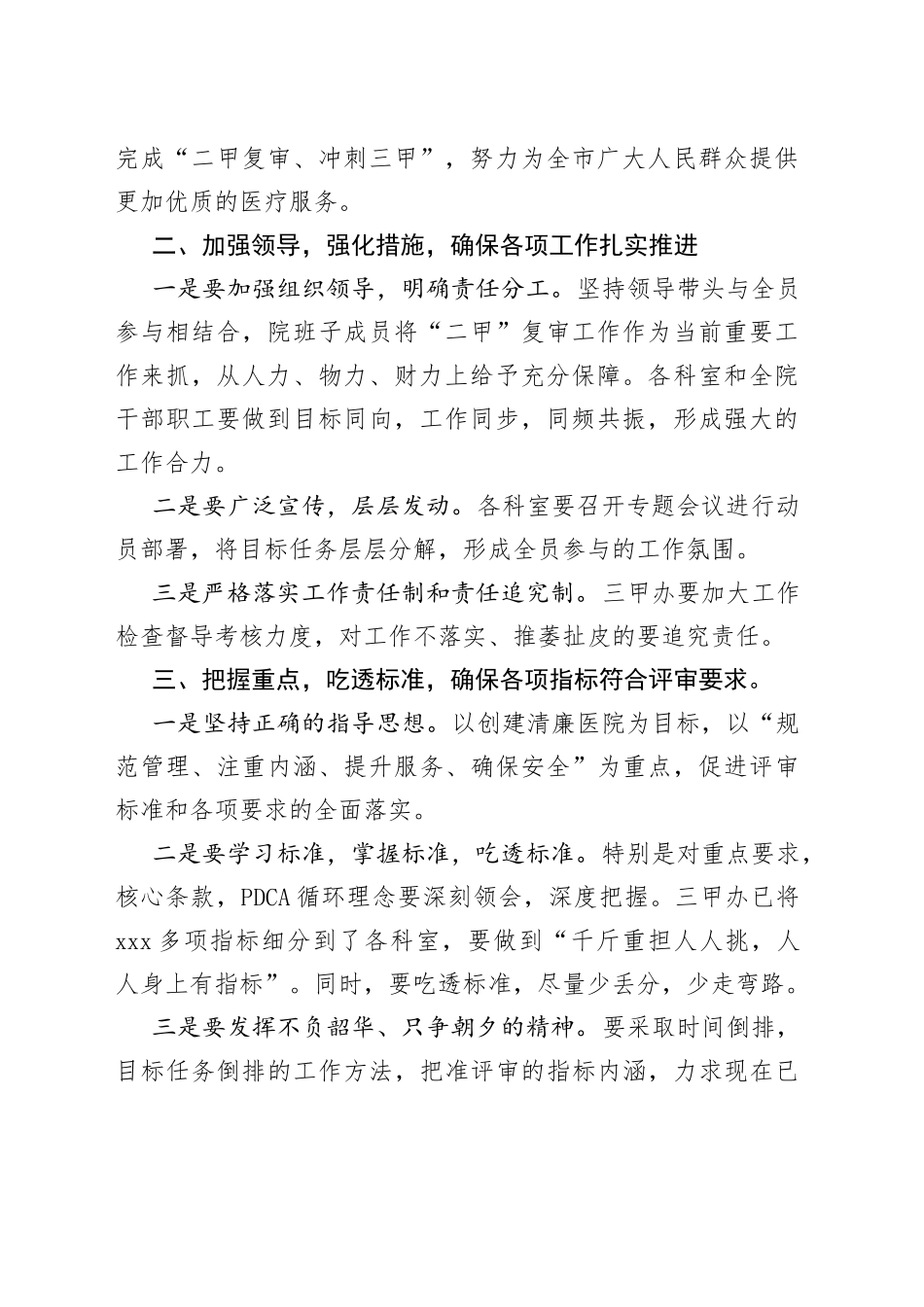 某医院领导在二甲复审动员大会上的讲话_第2页