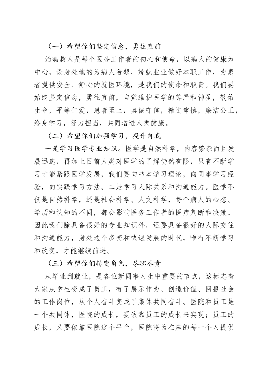 某医院领导在新职工岗前培训班上的讲话_第2页