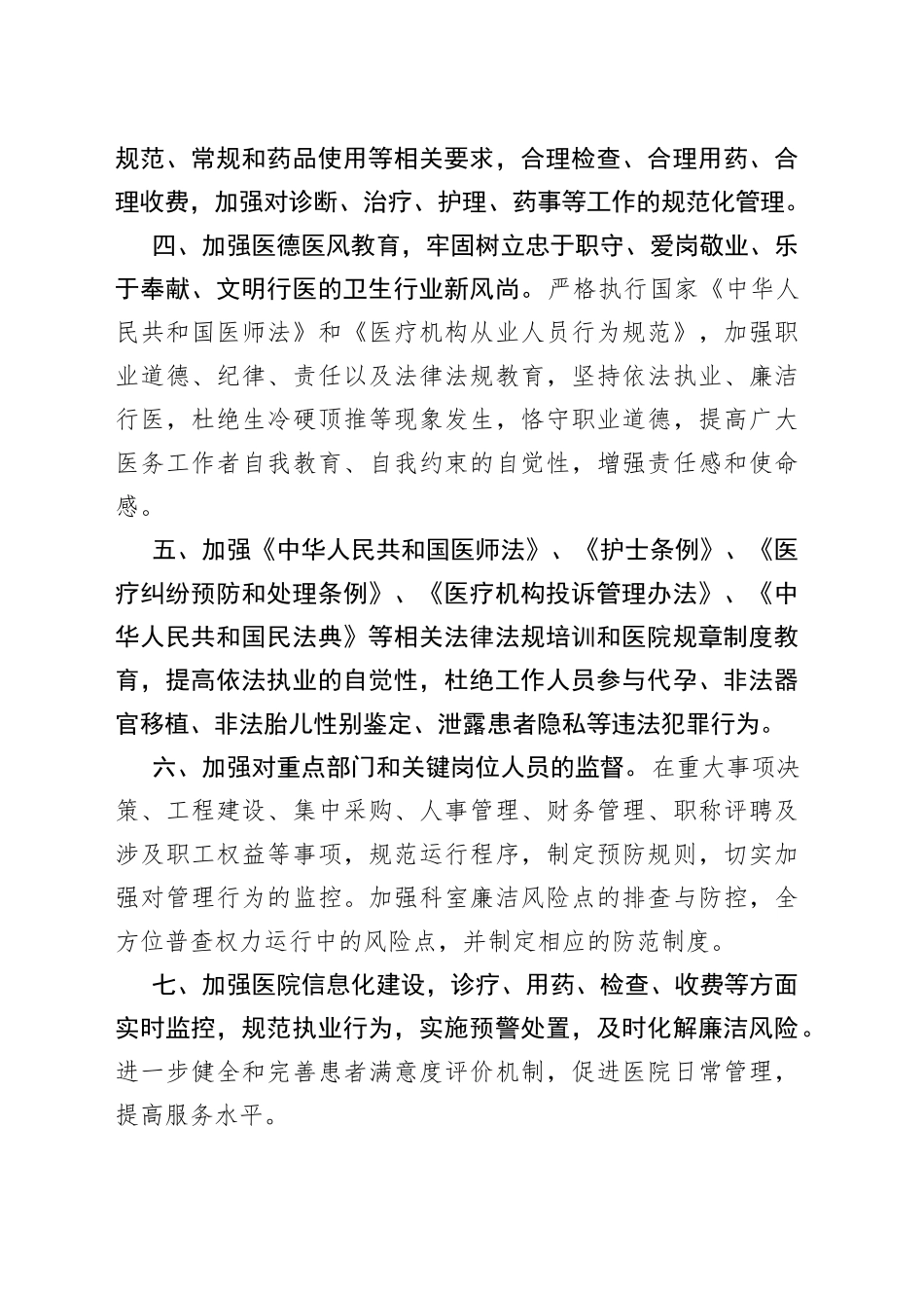 某医院行风建设管理制度_第2页