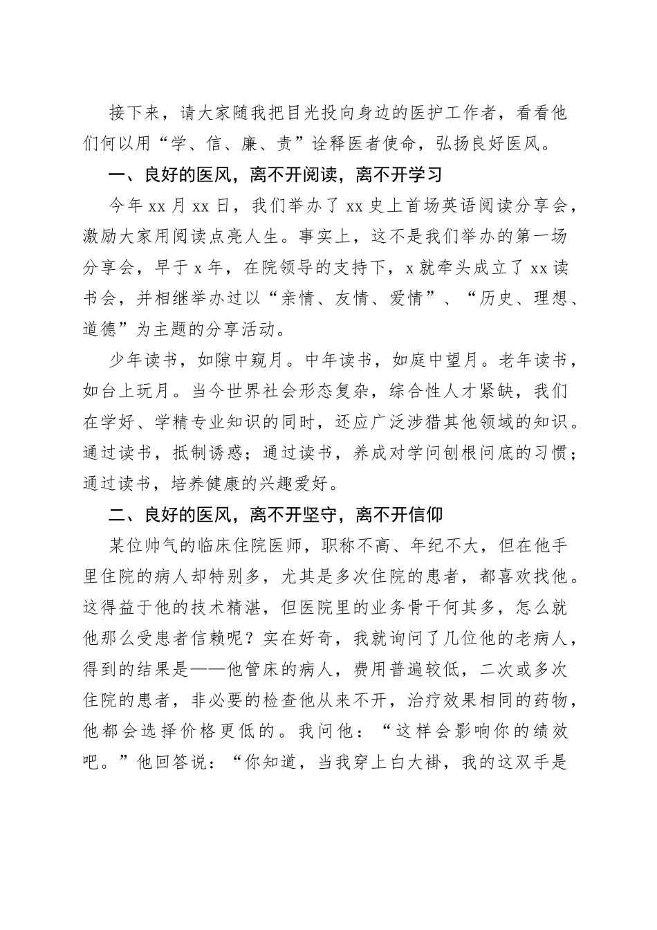 某医院扬家风正医风微党课讲稿_第2页