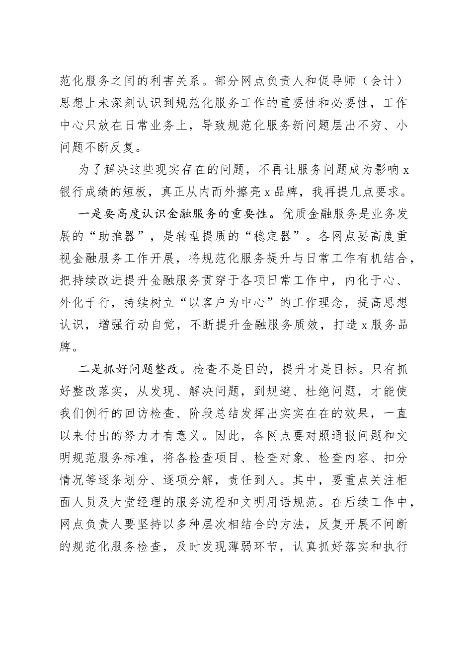 某银行领导在全行规范化服务总结会上的讲话_第2页