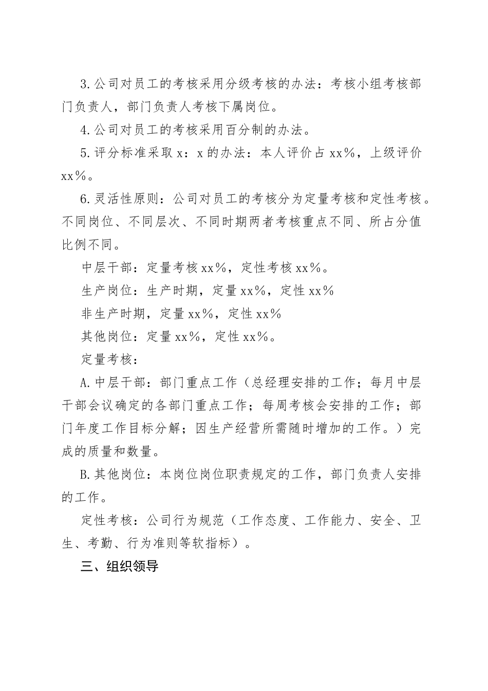 某有限公司员工绩效考核细则_第2页