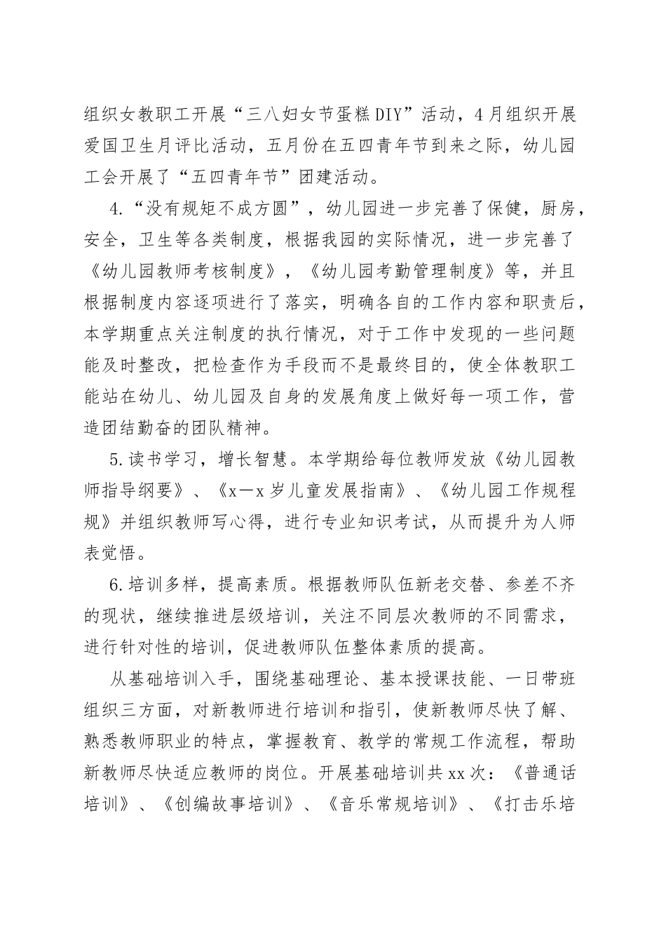 某幼儿园2023年春季园务工作总结_第2页