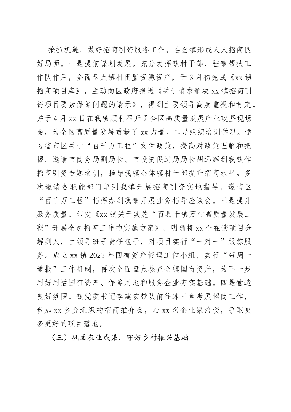 某镇2023年上半年“百千万工程”工作总结_第2页