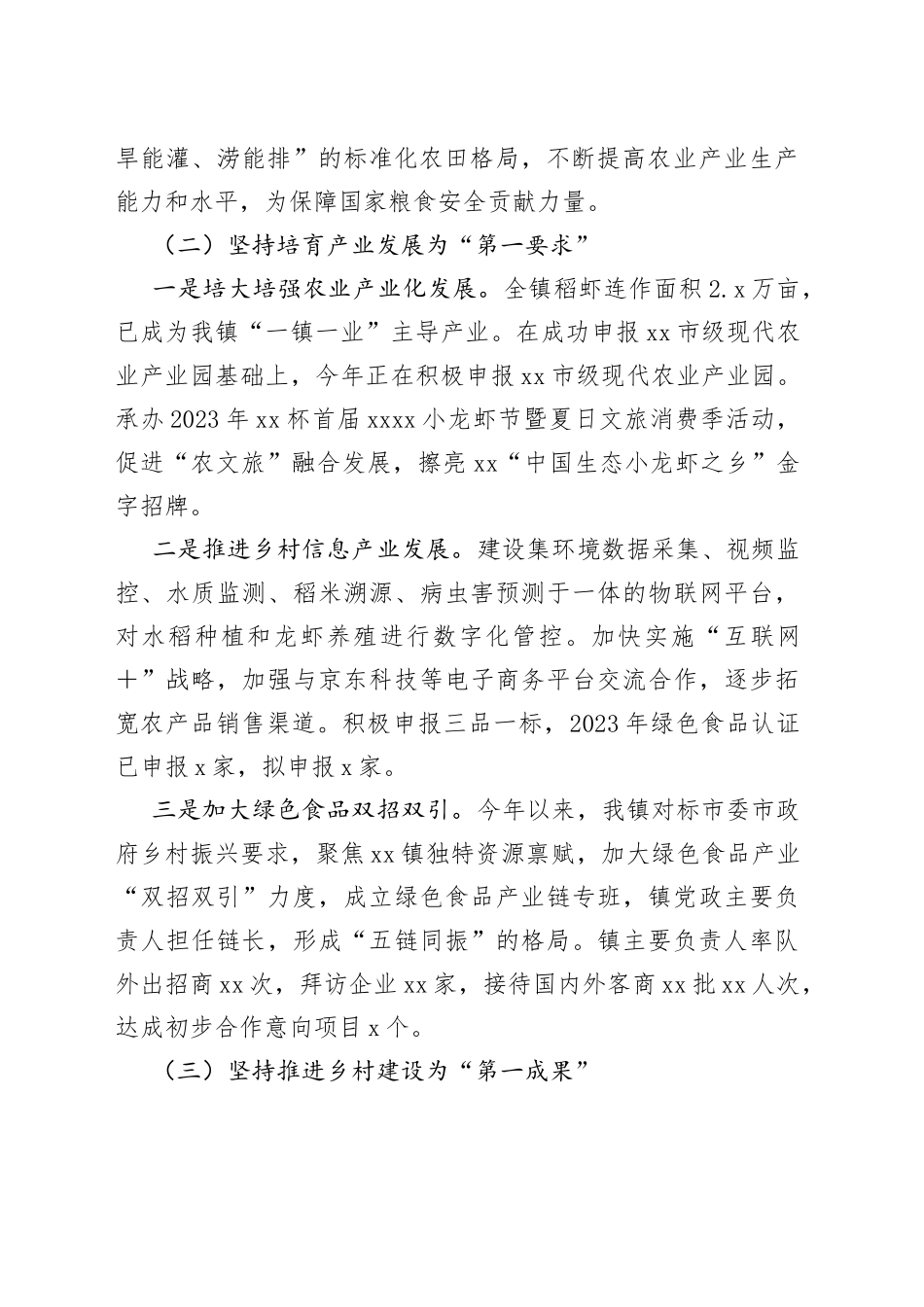 某镇2023年乡村振兴推进情况专题报告_第2页