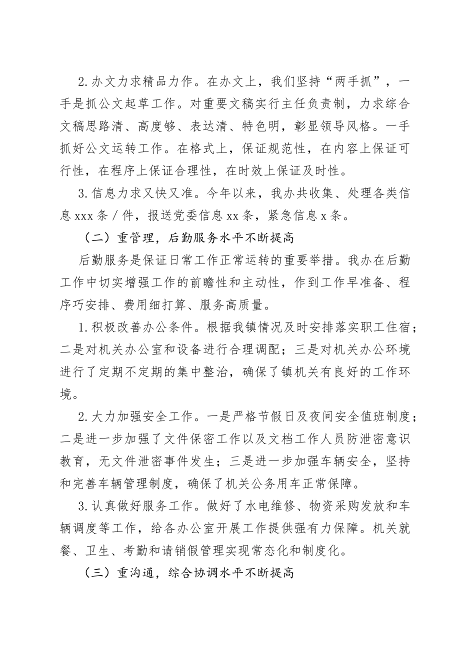 某镇党政办2023年上半年工作情况汇报_第2页