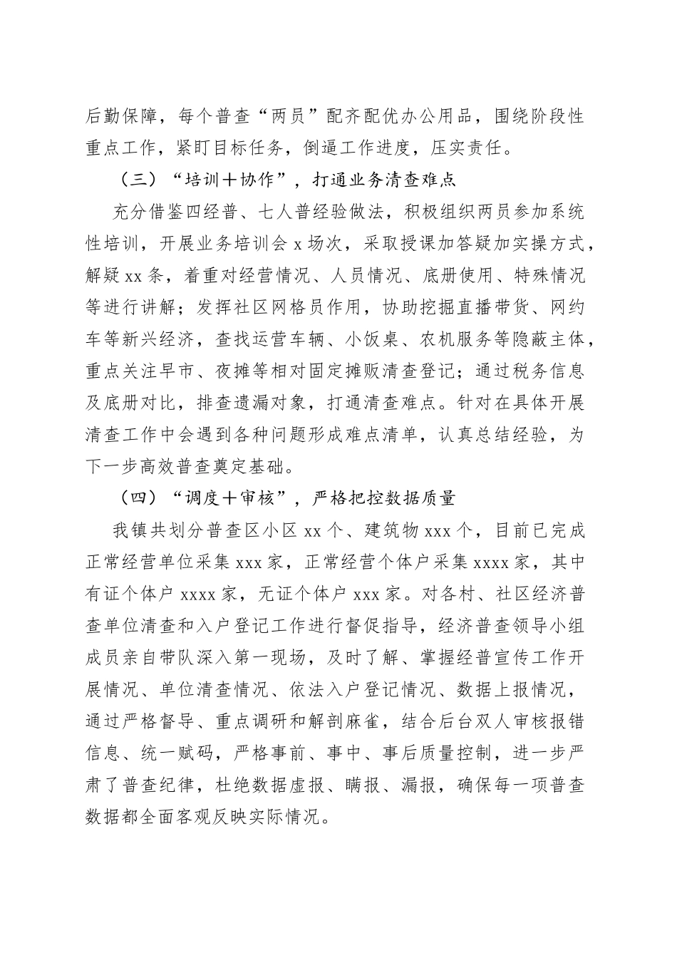 某镇第五次经济普查工作落实情况汇报_第2页