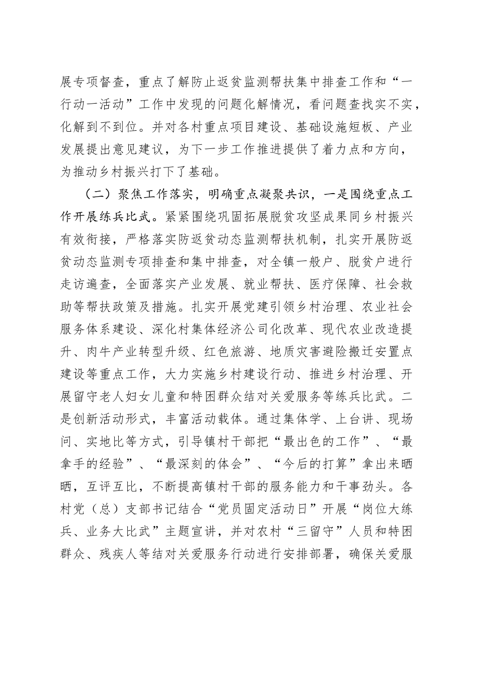 某镇二季度“一行动一活动”工作开展情况汇报_第2页