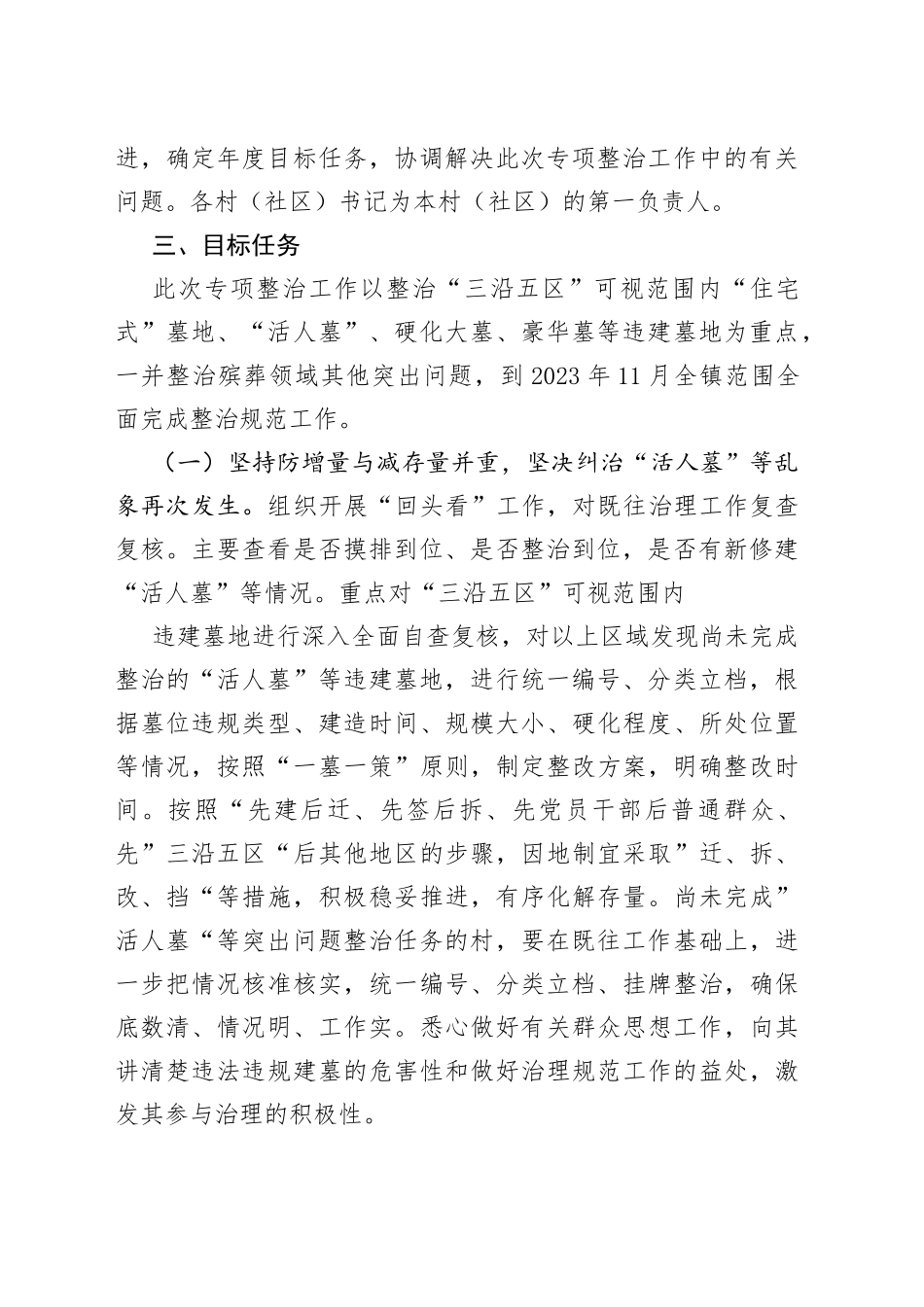 某镇进一步深化“活人墓”等违建墓地专项整治工作实施方案_第2页