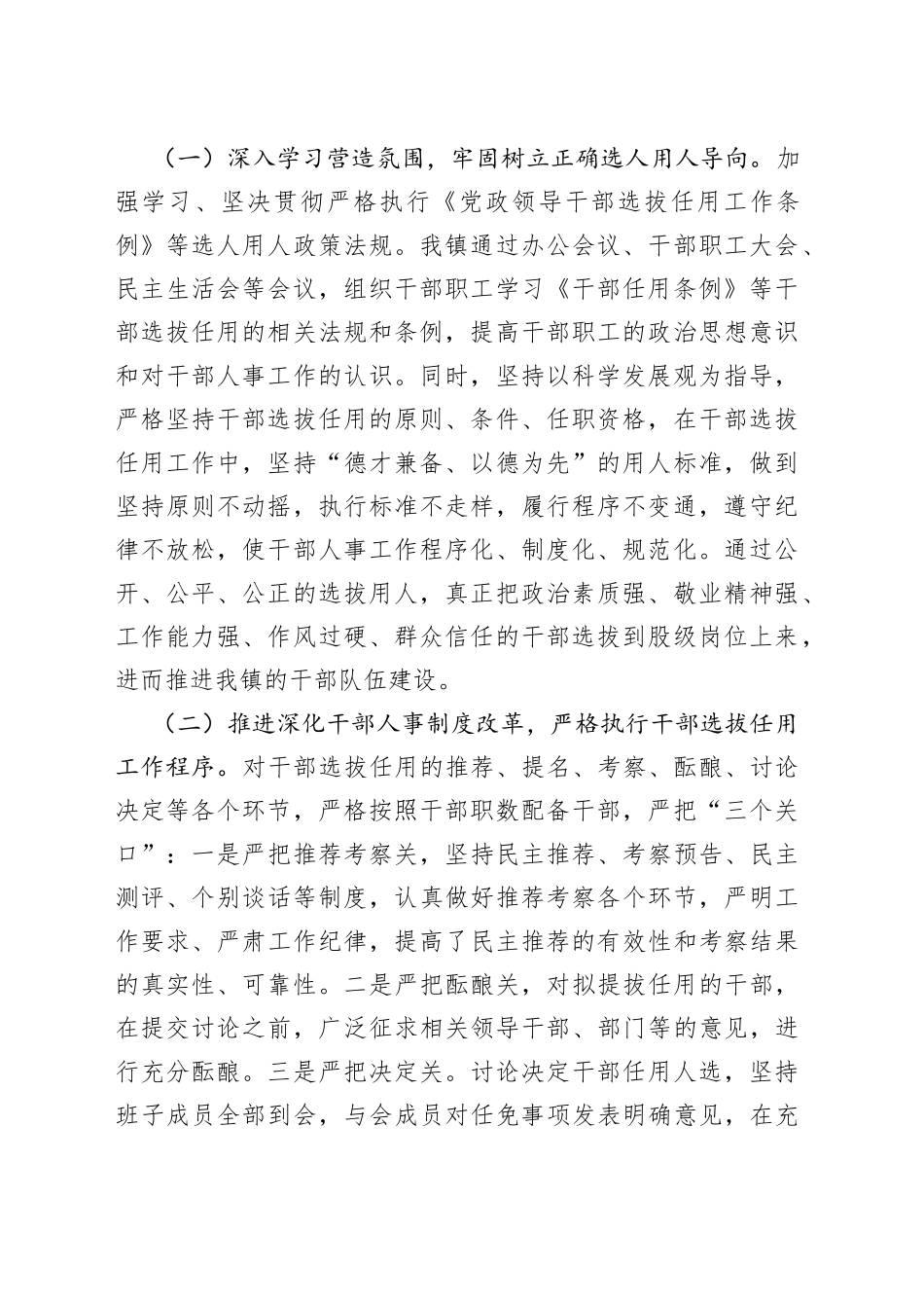 某镇近三年选人用人工作情况专题巡察汇报_第2页