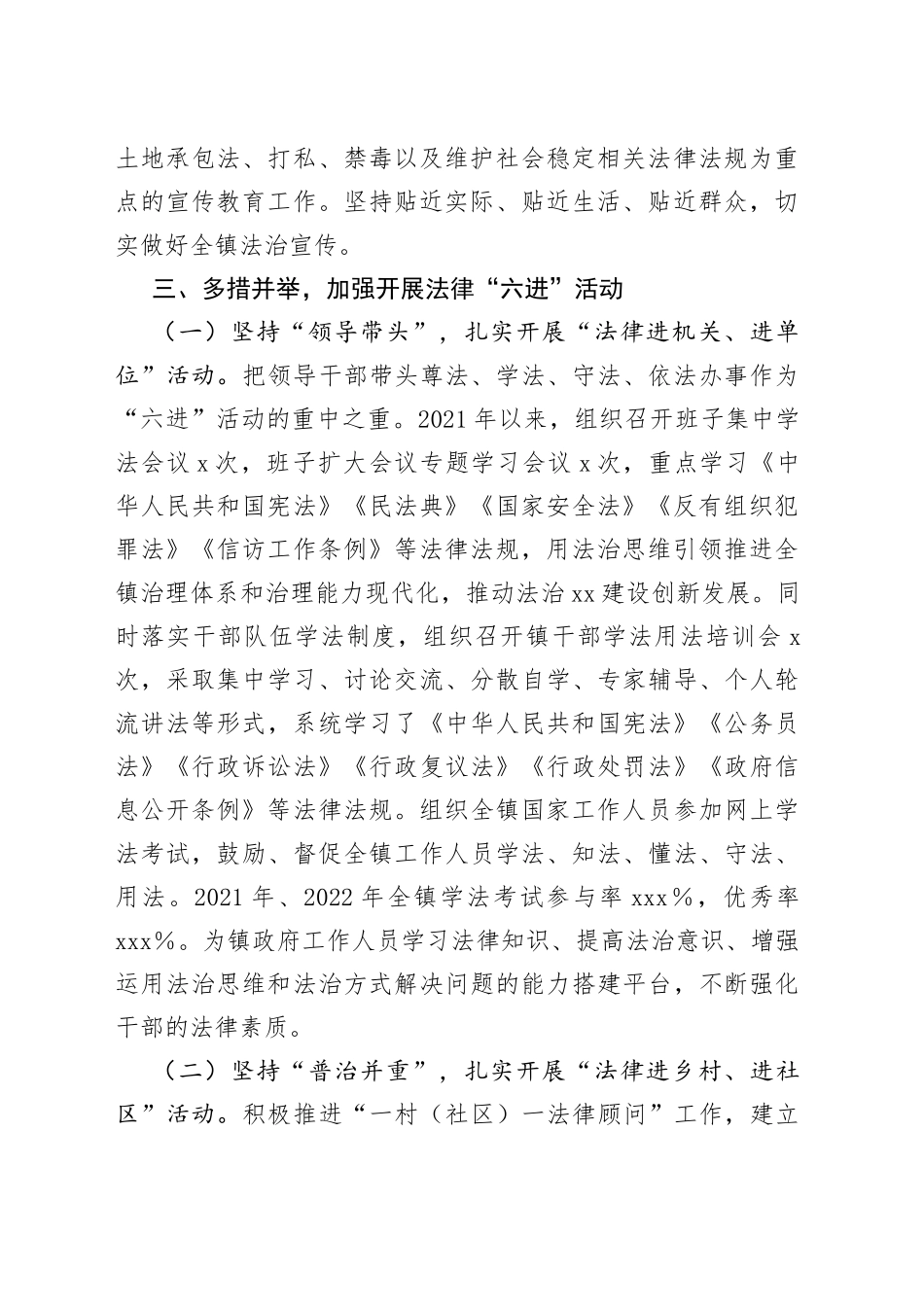 某镇落实普法责任制情况总结_第2页